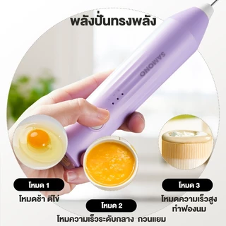 (ประกันศูนย์1ปี) SAMONO เครื่องตีฟองนม ที่ตีฟองนมไร้สายขนาดเล็ก ชาร์จเเบตไทป์ซี แบบพกพา SW-MFB40