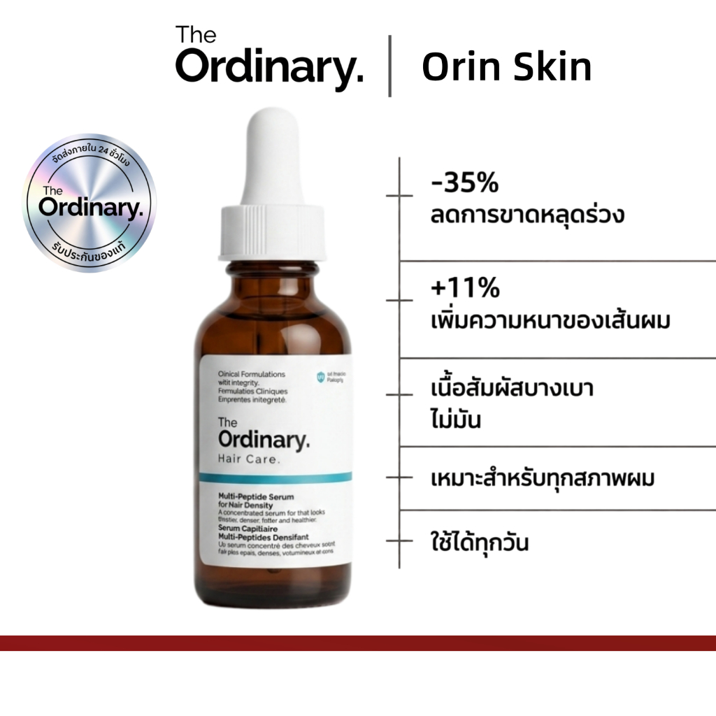 The Ordinary Multi-Peptide Serum for Hair Density 60ml เซรั่มเปปไทด์บำรุงหนังศีรษะ ช่วยให้เส้นผมดูหนาขึ้น แข็งแรงขึ้น