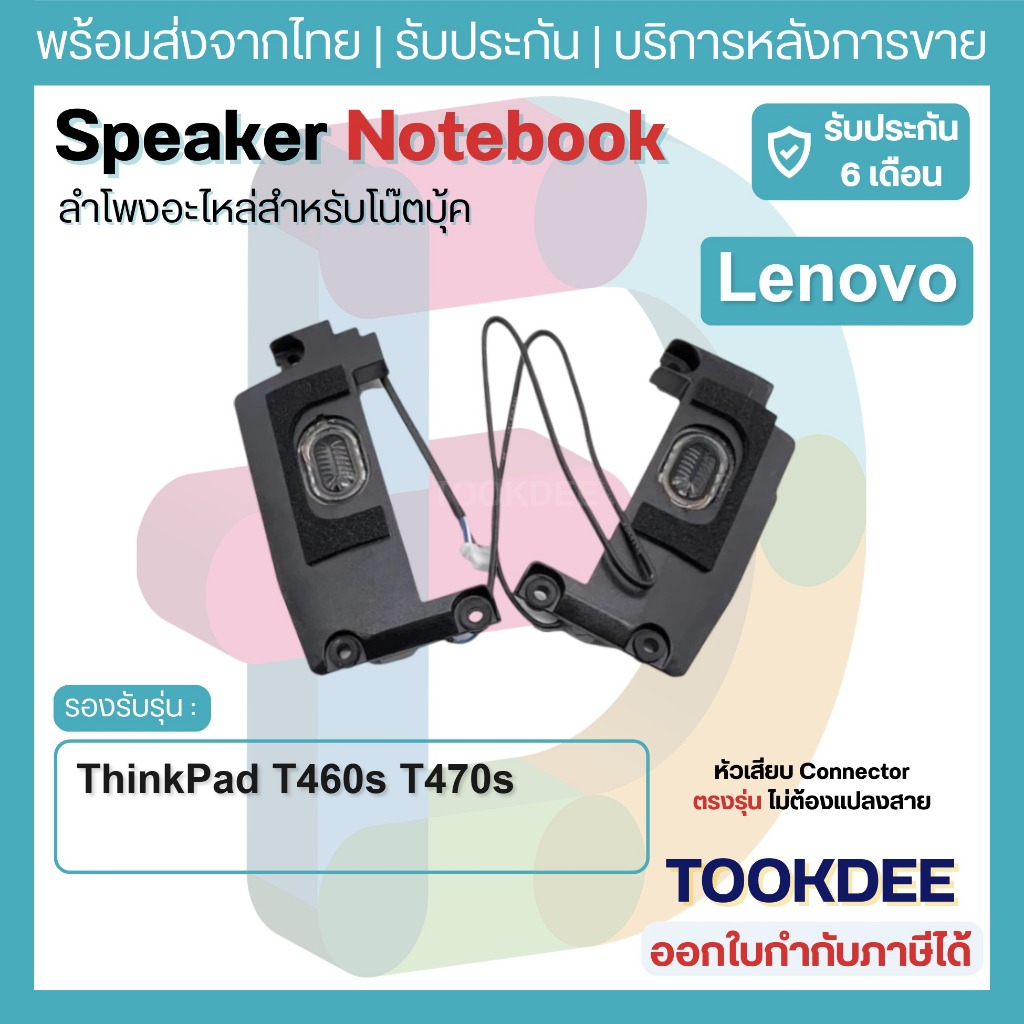 S161 🔊 ลำโพง Lenovo ThinkPad T460s T470s Speaker Notebook อะไหล่ลำโพงโน๊ตบุ๊ค Lenovo FRU 00JT988 หัว