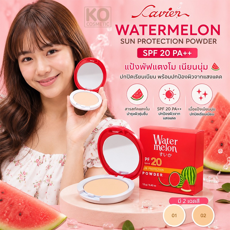 แป้งพัฟแตงโมเนียนนุ่ม คาเวียร์ วอเตอร์เมลอน ซัน โพรเทคชั่น พาวเดอร์ CAVIER WATERMELON POWDER