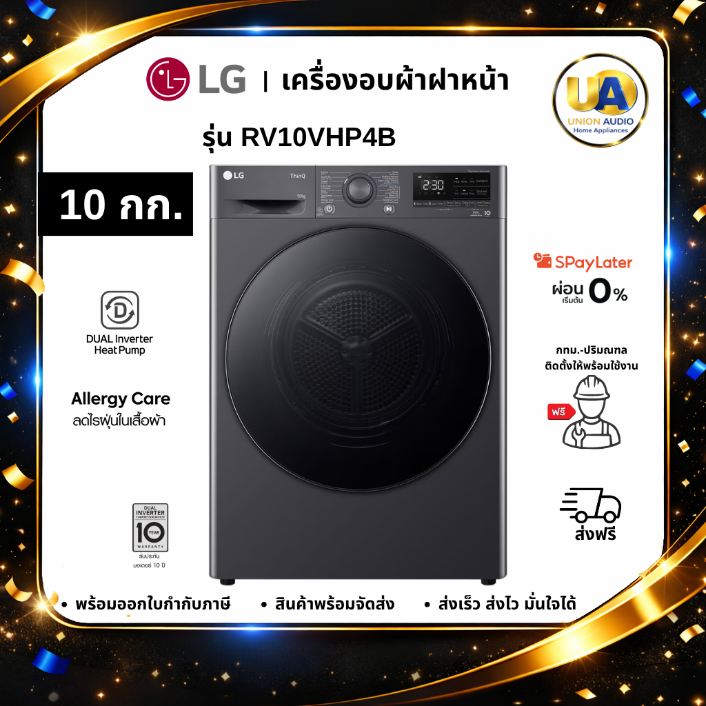 LG เครื่องอบผ้า 10 กก. รุ่น RV10VHP4B สีดำ Middle Black ระบบ DUAL Inverter Heat Pump™ ส่งฟรี #RV10VH