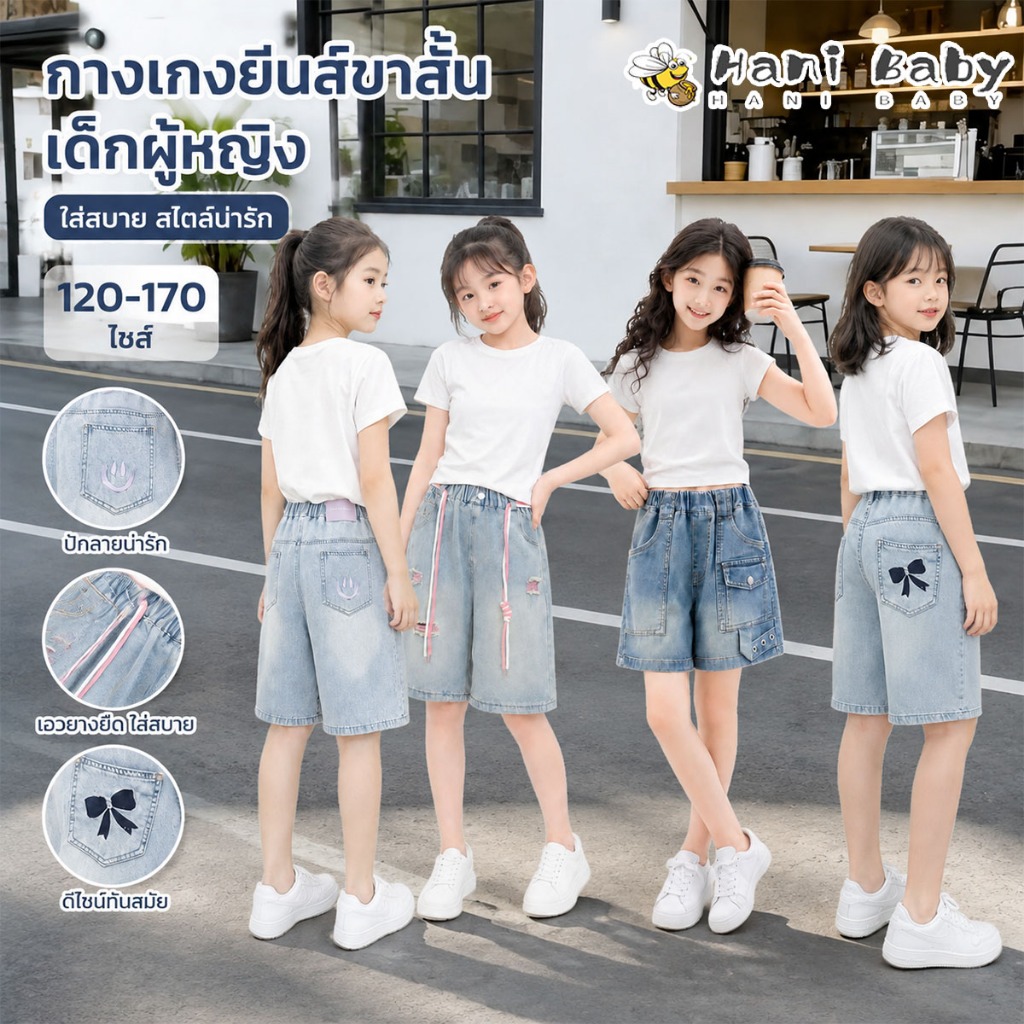 กางเกงยีนส์เด็กหญิงขาสั้น เอวยางยืด สไตล์เกาหลี แฟชั่นเด็กโต ใส่สบาย เทรนด์เกาหลี