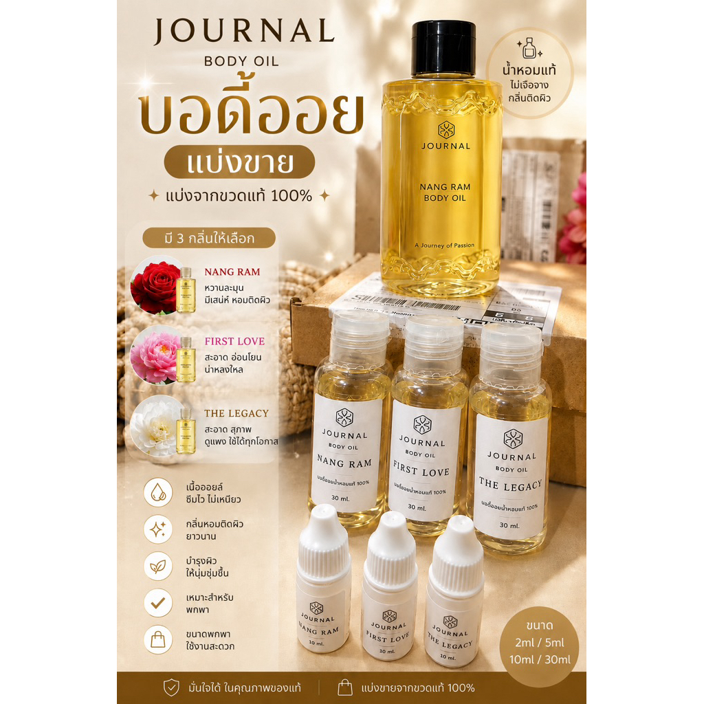 JOURNAL Body Oil บอดี้ออยน้ำหอมแท้ 100% แบ่งขาย | Nang Ram | First Love | The Legacy | 2ml / 5ml / 1