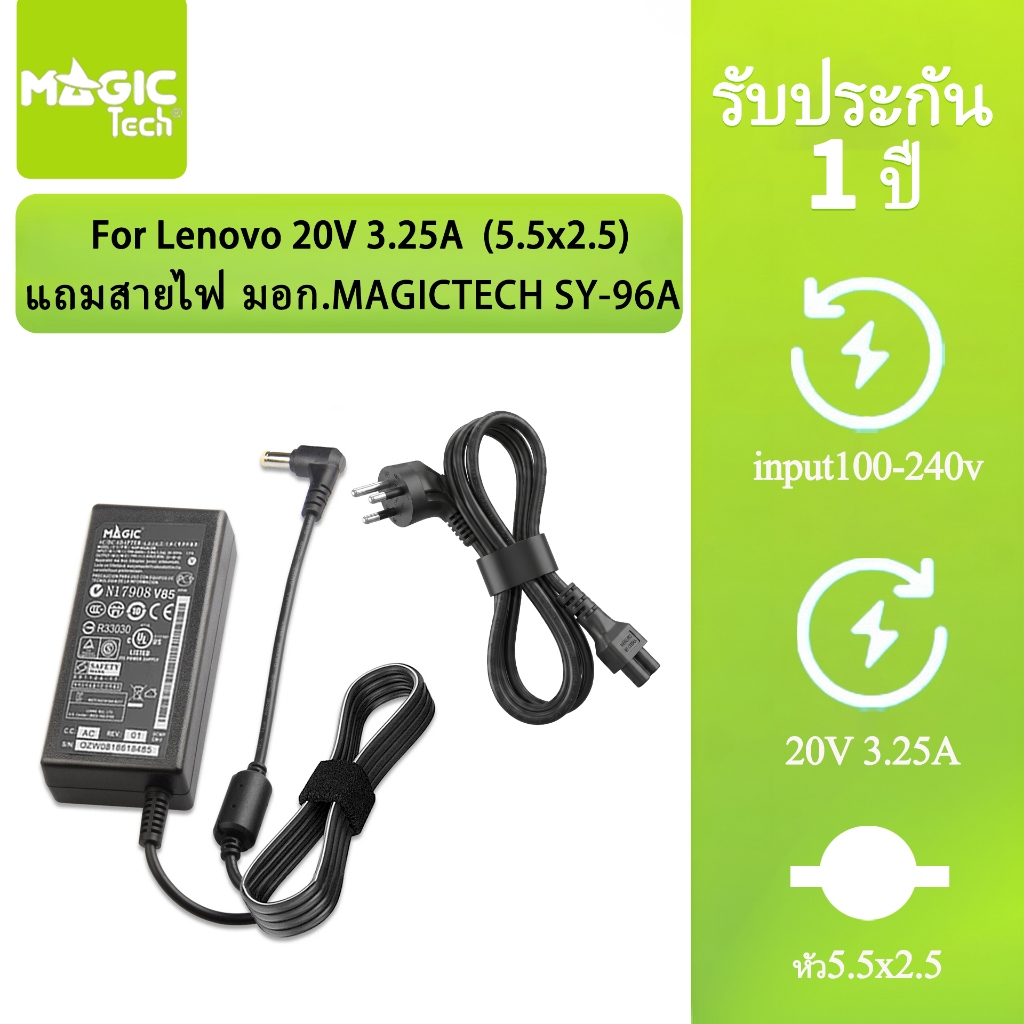 Adapter N/B FOR LENOVO 20V 3.25 (หัว 5.5*2.5 mm) MAGICTECH (65W) แถมสายไฟ มอก.MAGICTECH SY-96A