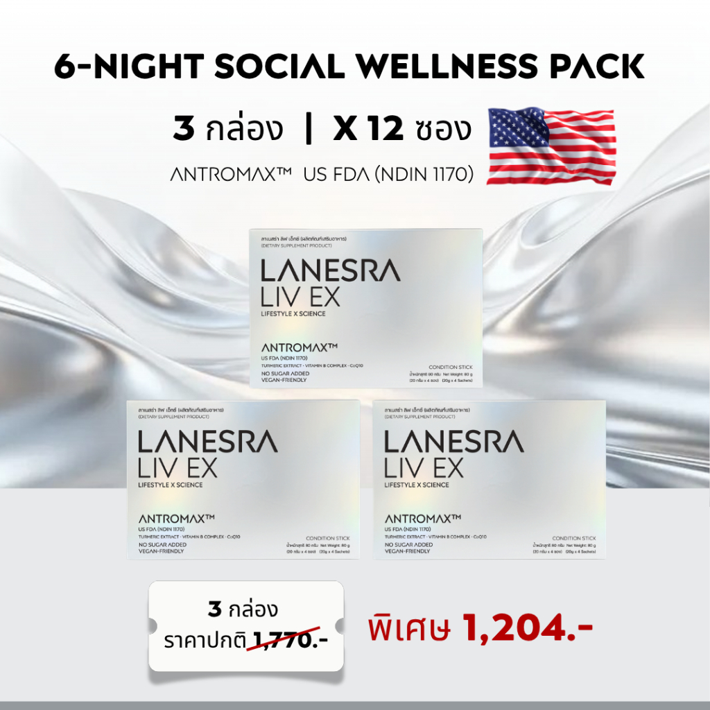 LANESRA LIV EX 3 Boxes | 12 ซอง | 6-Night Social Wellness Pack | Antromax®