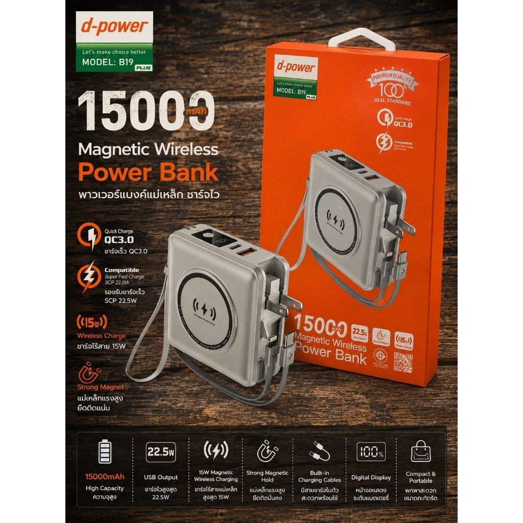 D-POWER Power Bank รุ่น B19 / B19 MAGSAFE ความจุ 15000mAh พาวเวอร์แบงค์ของแท้มี มอก. ชาร์จด่วน QC3.0 PD20W
