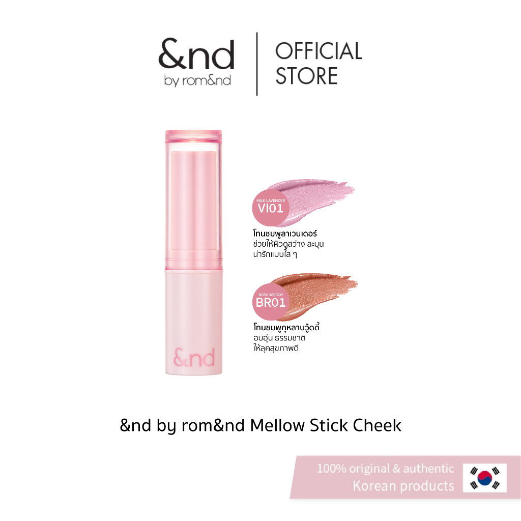 &nd by rom&nd Mellow Stick Cheek แอนด์บาย โรแมนด์ เมลโลว์ สติ๊ก ชีค
