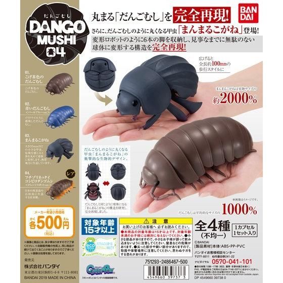 Gachapon Bandai Dangomushi 04 and Manmaru Kogane