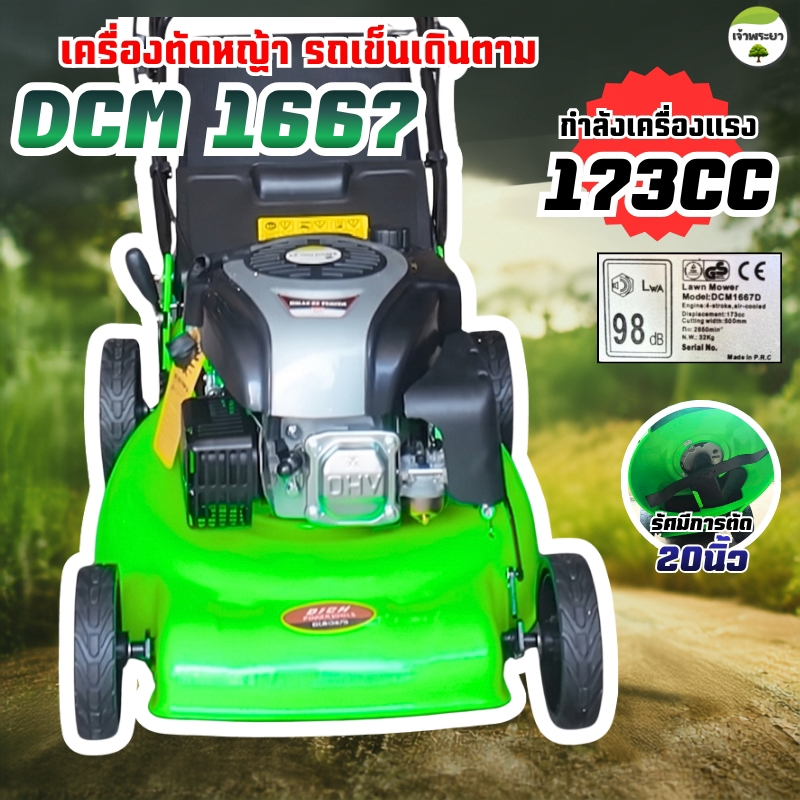 รถตัดหญ้า 4 ล้อ 4 จังหวะ (รุ่น DCM 1667D) สตาทง่าย เครื่องเบนซิน 173CC มาพร้อมใบตัด 20 นิ้ว หนา3มิล ปรับระดับสูงต่ำหญ้า