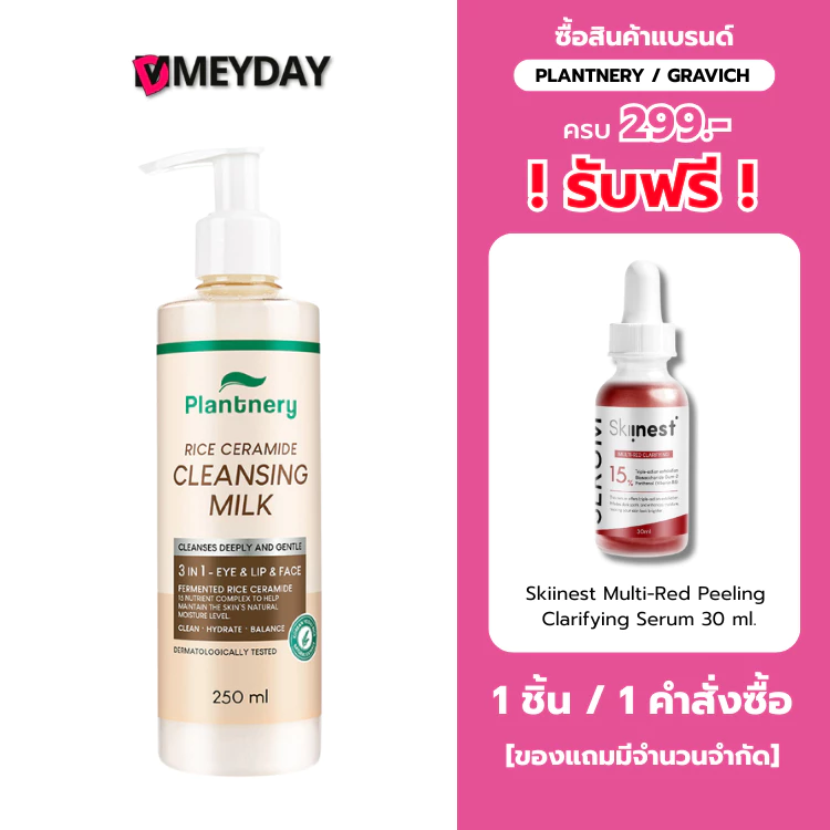 Plantnery Rice Ceramide First Cleansing Milk แพลนท์เนอรี่ ไรซ์ เซราไมด์ เฟิร์ส คลีนซิ่ง มิลค์ 250 มล.