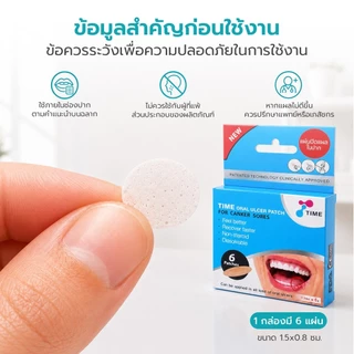 Simple Healthcare แผ่นปิดแผลในช่องปาก Time Oral Ulcer Patch รักษาแผลร้อนใน ลดความเจ็บ ไร้สารสเตียรอยด์