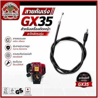 สายคันเร่งเครื่องตัดหญ้า และพ่นยา RBC411,NB411,GX35 767 ใช้ได้ทุกยี่ห้อ สินค้ามีพร้อมส่ง