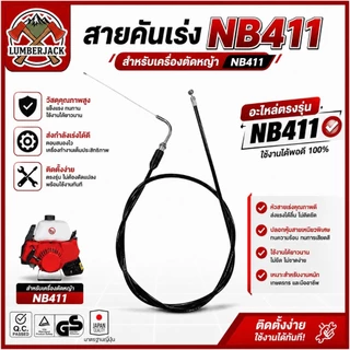 สายคันเร่งเครื่องตัดหญ้า และพ่นยา RBC411,NB411,GX35 767 ใช้ได้ทุกยี่ห้อ สินค้ามีพร้อมส่ง