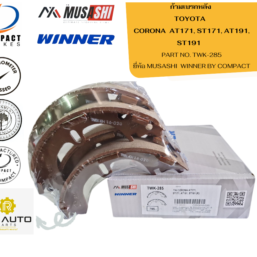 ก้ามเบรกหลัง TOYOTA  โคโรน่า AT171, ST171, AT191, ST191