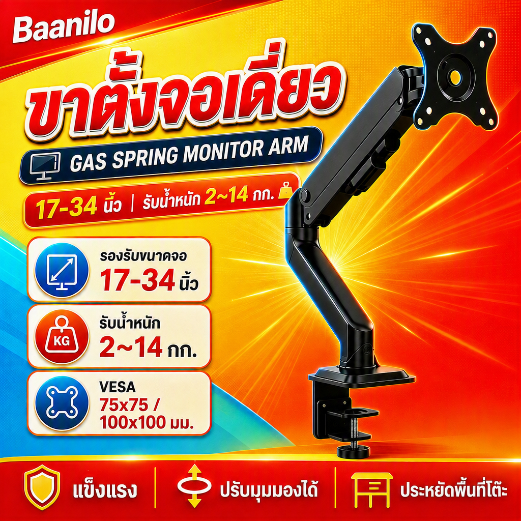 Monitor Arm ขาตั้งจอคอม แขนจับจอ Gas Spring ขาแขวนจอเดี่ยว 17-34 นิ้ว 2-14 กก. VESA 100x100