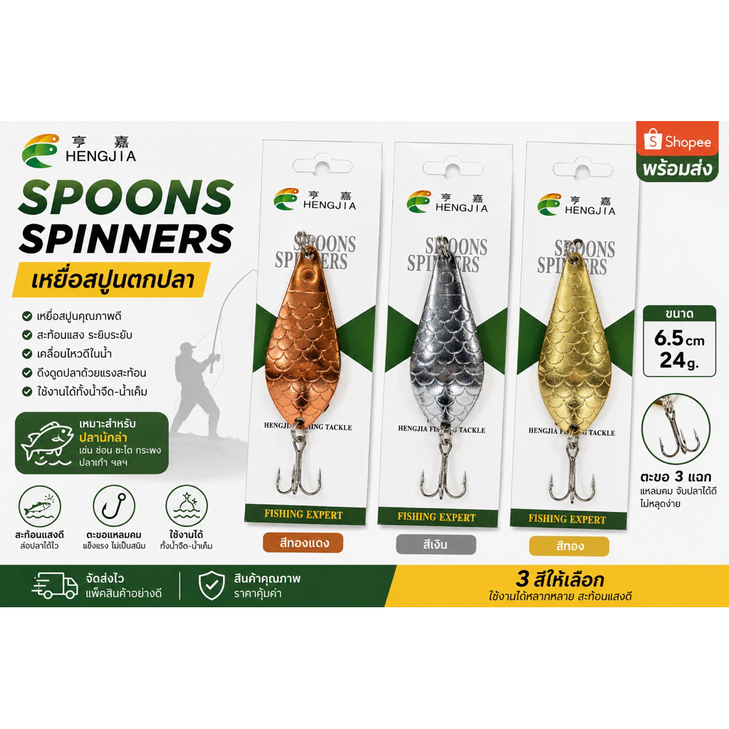 เหยื่อสปูน HENGJIA เหยื่อปลอมตกปลา Spoon Spinner 3 สี