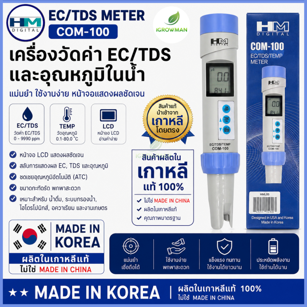 EC COM-100 HM DIGITAL เครื่องวัดค่านำไฟฟ้า EC/Temp Meter ปากกาวัดค่า EC วัดอุณหภูมิ วัดค่าแม่นยำ จาก