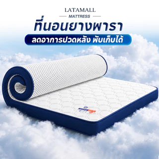 ที่นอนยางพารา 3.5 ฟุต 5ฟุต 6ฟุต 3ฟุต เพื่อสุขภาพ สัมผัสนุ่มแน่น ลดอาการปวดหลัง พับเก็บได้ ส่งฟรี