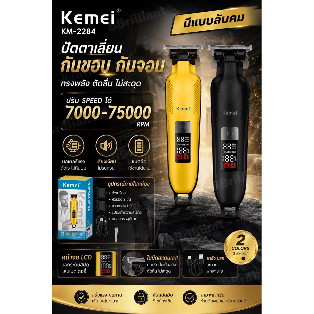 KEMEI km2284 ปัตตาเลี่ยนตัดผมไร้สาย กันขอบ กันจอน ไร้สาย 7000รอบ มีจอบอก%แบต