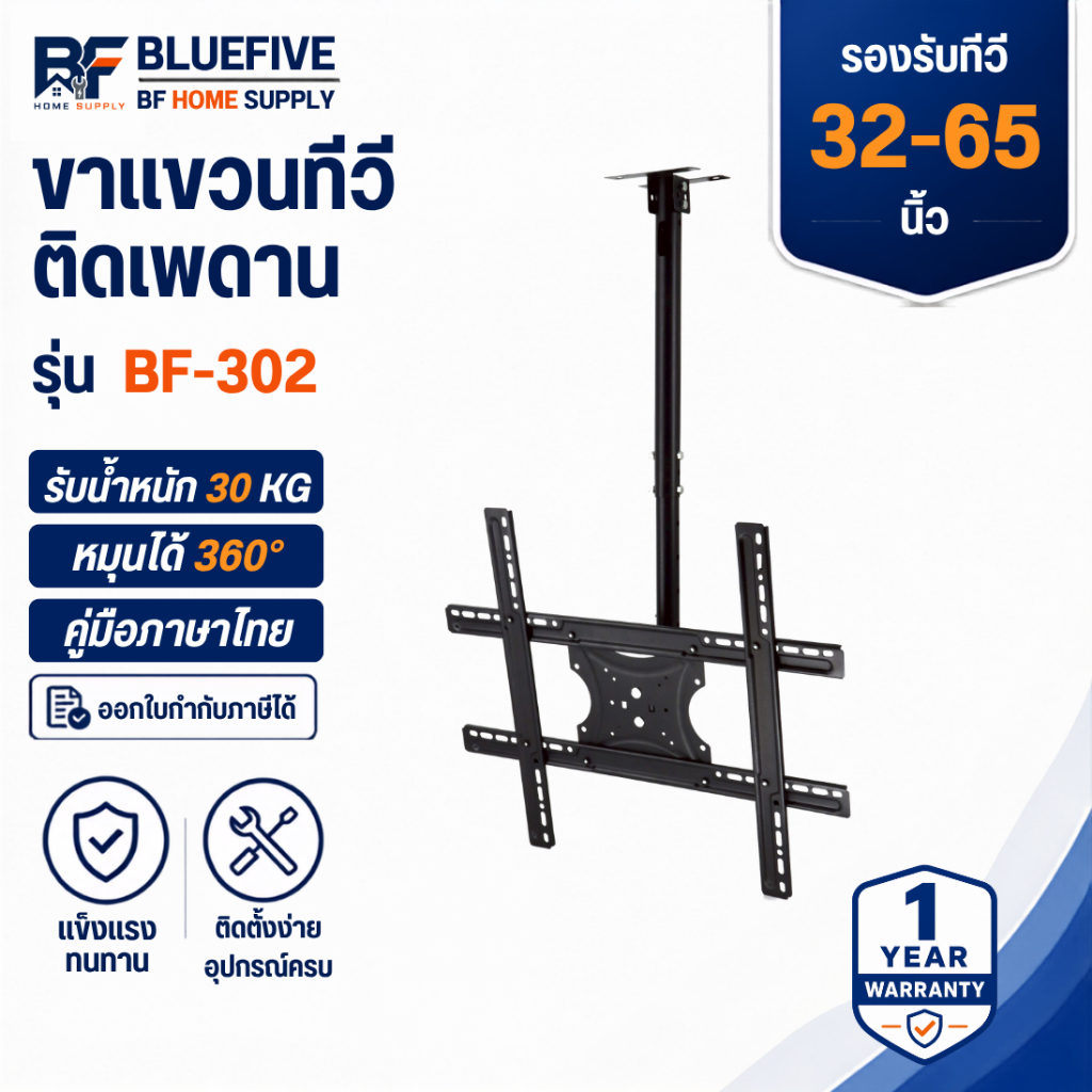 BLUEFIVEขาแขวนทีวี ขนาด 32-65 นิ้ว ขาแขวนทีวีติดเพดาน BF-302 หมุนได้ 360 องศา