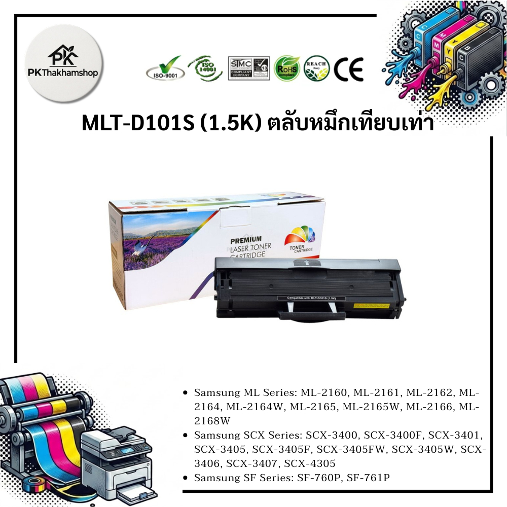 MLT-D101S / SU696A / SU705A ตลับหมึกเลเซอร์สีดำเกรดเทียบเท่า