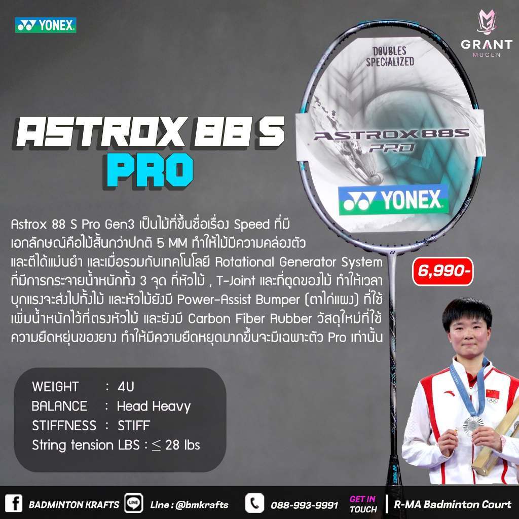 ไม้แบดมินตัน Yonex Astrox 88 S Pro gen 3 (JP🇯🇵)