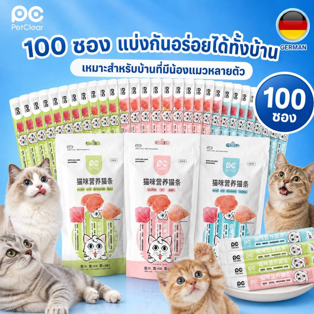 PetClear ขนมแมวเลีย 100 ซอง 15g/ซอง คละ 3 รส ทูน่า กระต่าย ไก่งวง ผสมไก่