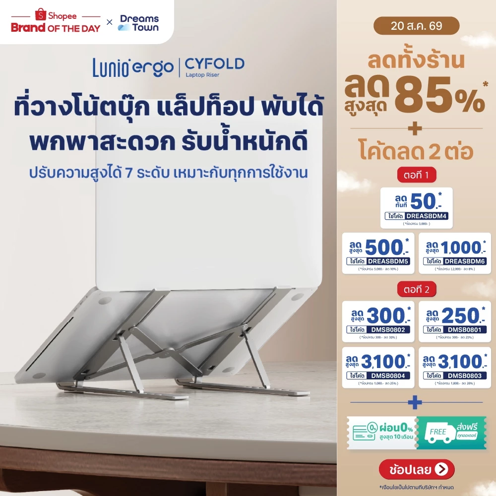Lunio Ergo ที่วางโน็ตบุ๊ค แล็ปท็อป ช่วยปรับองศาจอ พับเก็บได้ พกพาสะดวก ขนาดเล็ก น้ำหนักเบา รุ่น CyFold Laptop Riser
