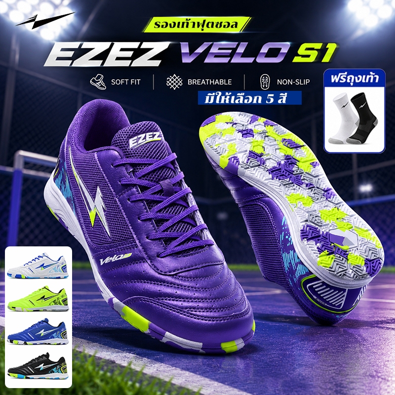 รองเท้าฟุตซอล EZEZ（อีซี่）รุ่น Velo S1 รองเท้าฟุตบอล ยึดเกาะสนามได้ดี ไซส์ 36-45 คล่องตัว น้ำหนักเบา ใส่สบาย พร้อมส่ง