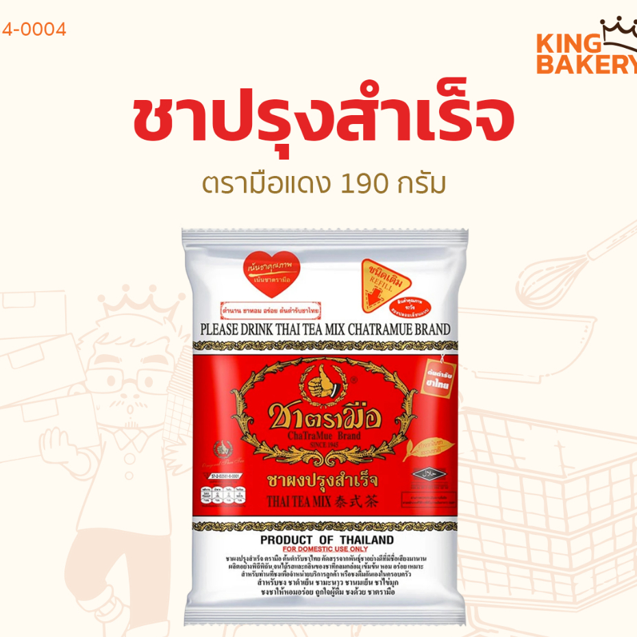 ชาตรามือ ชาแดงปรุงสำเร็จ 190 ก.