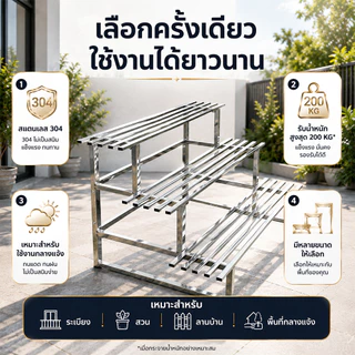 🔥สแตนเลส 304🔥ชั้นวางต้นไม้ วางกระถางดอกไม้ ชั้นวาง ชั้นวางโชว์สินค้า ชั้นวางกระถางดอกไม้ ที่วางดอกไม้ 2/3/4ชั้น.