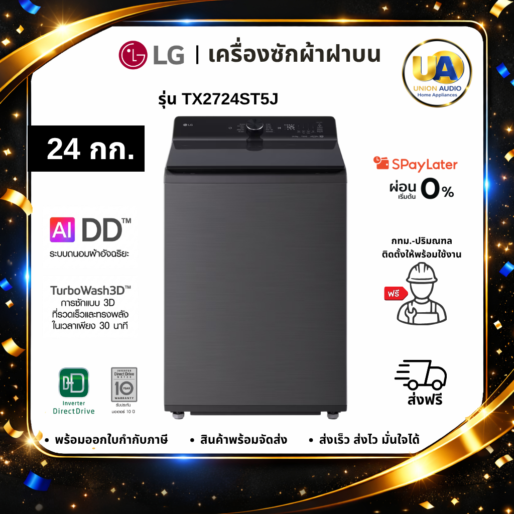 LG เครื่องซักผ้าฝาบน 24กก. รุ่น TX2724ST5J สีดำ ระบบ Inverter Direct Drive และ AI DD™ #TX2724