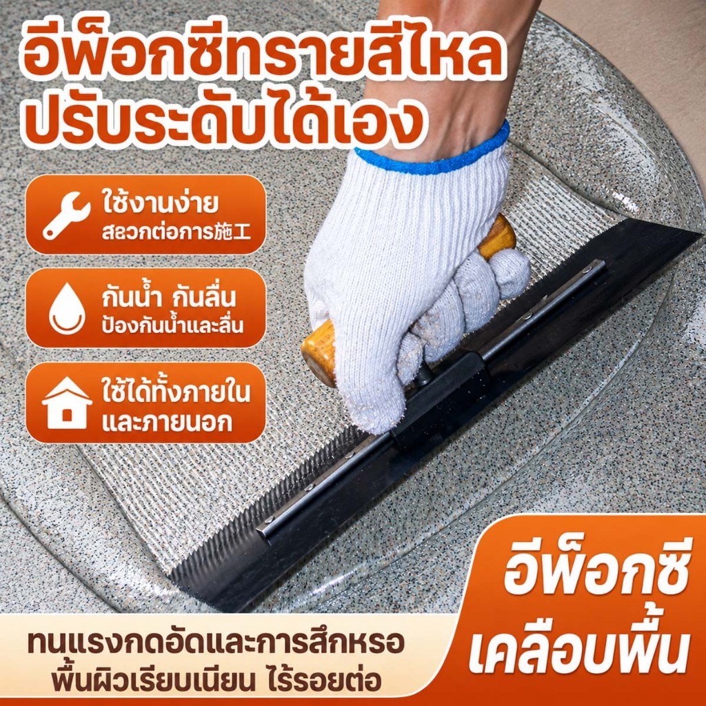 🏆เกรดประหยัด🏆 สีทาพื้นลายหินอ่อน 5kg/20kg สีอีพ็อกซี่ สำหรับพื้นซีเมนต์ กระเบื้อง สีทาพื้นปูนทรายสีสัน ทาพื้นภายใน