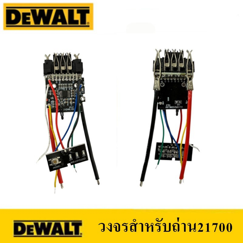 วงจร DEWALT สำหรับถ่าน 21700 //A