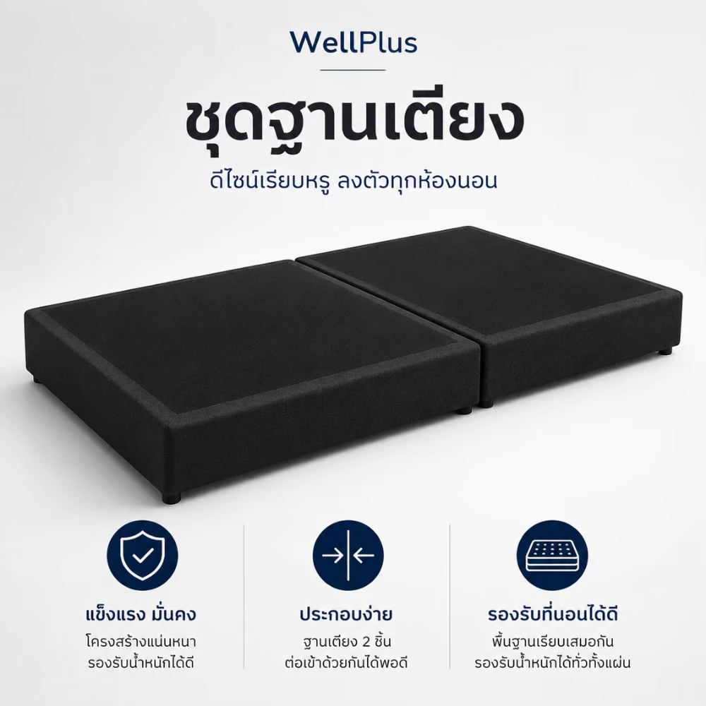 Wellplus รุ่น Violet เตียงนอน ฐาน โครงไม้เต็ง หุ้มด้วยหนัง PVC เกรดA กันฝุ่น แข็งแรงทนทาน