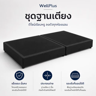 Wellplus รุ่น Violet เตียงนอน ฐาน โครงไม้เต็ง หุ้มด้วยหนัง PVC เกรดA กันฝุ่น แข็งแรงทนทาน