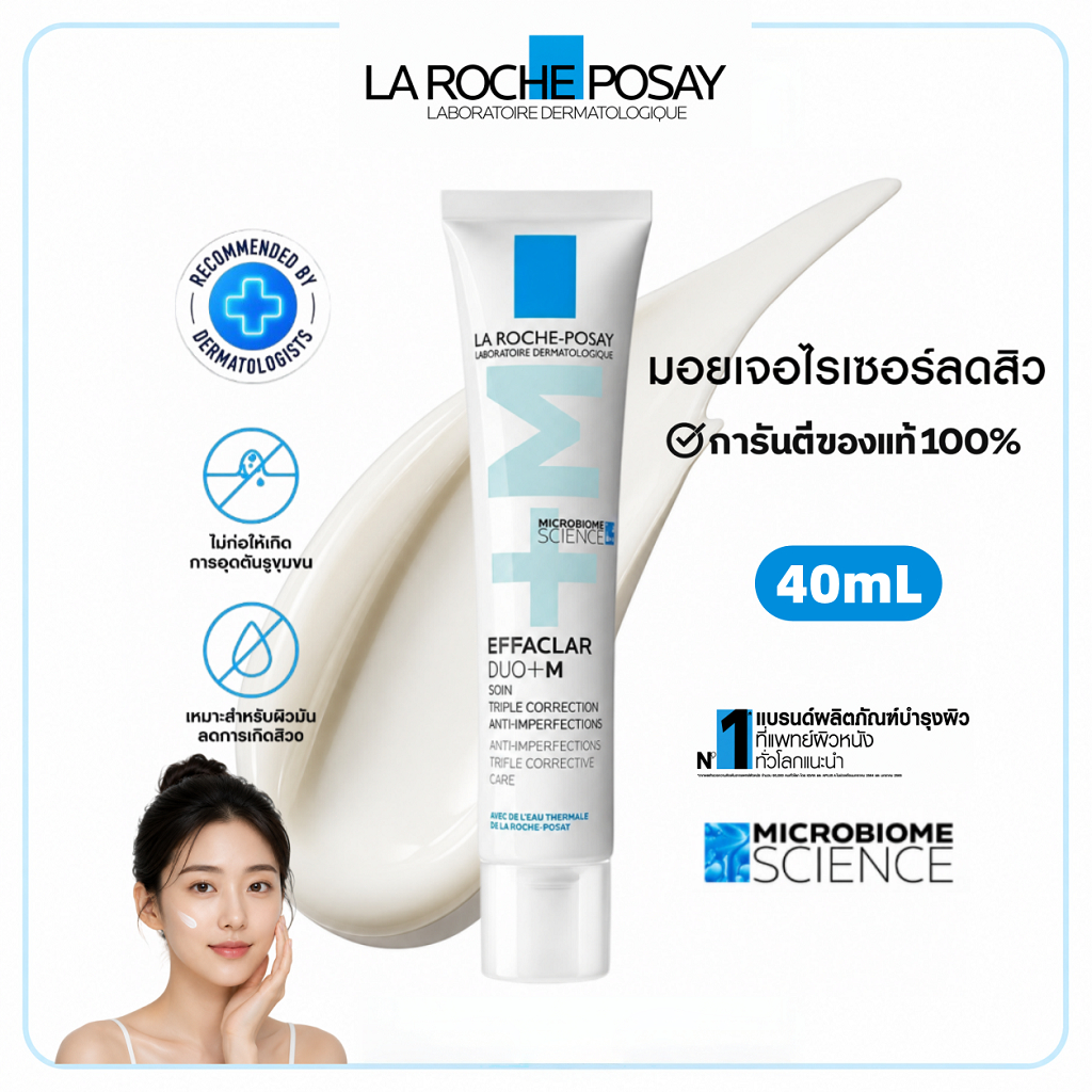 La Roche-Posay Effaclar Duo+M 40ml มอยส์เจอไรเซอร์บำรุงผิวเป็นสิวง่าย ช่วยลดสิวอุดตัน ผิวดูเรียบเนียน