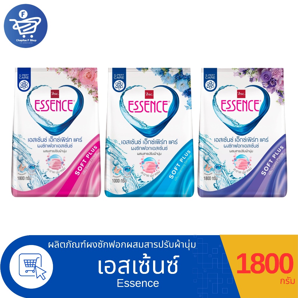 Essence X-pert care เอสเซ้นซ์ เอ็กซ์เพิร์ท แคร์ ผงซักฟอกผสมสารปรับผ้านุ่ม 1800 กรัม ทั้ง 3 กลิ่น