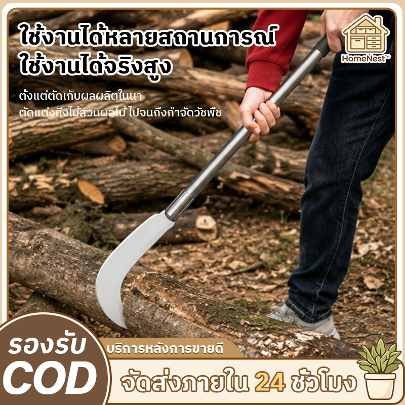 【COD】เคียวด้ามยาว มีคมตัดหญ้า ตัดกิ่งไม้ ด้ามโลหะแข็งแรง ด้ามจับกันลื่น มีขนาด 60‑120ซม อุปกรณ์ทำสวน ตัดหญ้าป่าตัดกิ่งไม