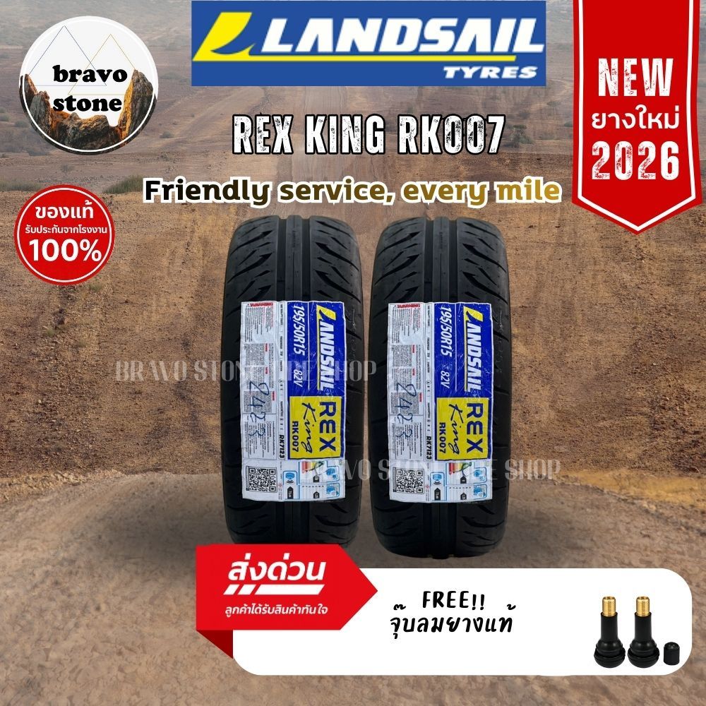 ส่งฟรี LANDSAIL รุ่น RK007 195/50R15 195/55R15 245/45R18 255/50R18 275/40R18 ยางใหม่ปี 2025-2026🌟 (ร