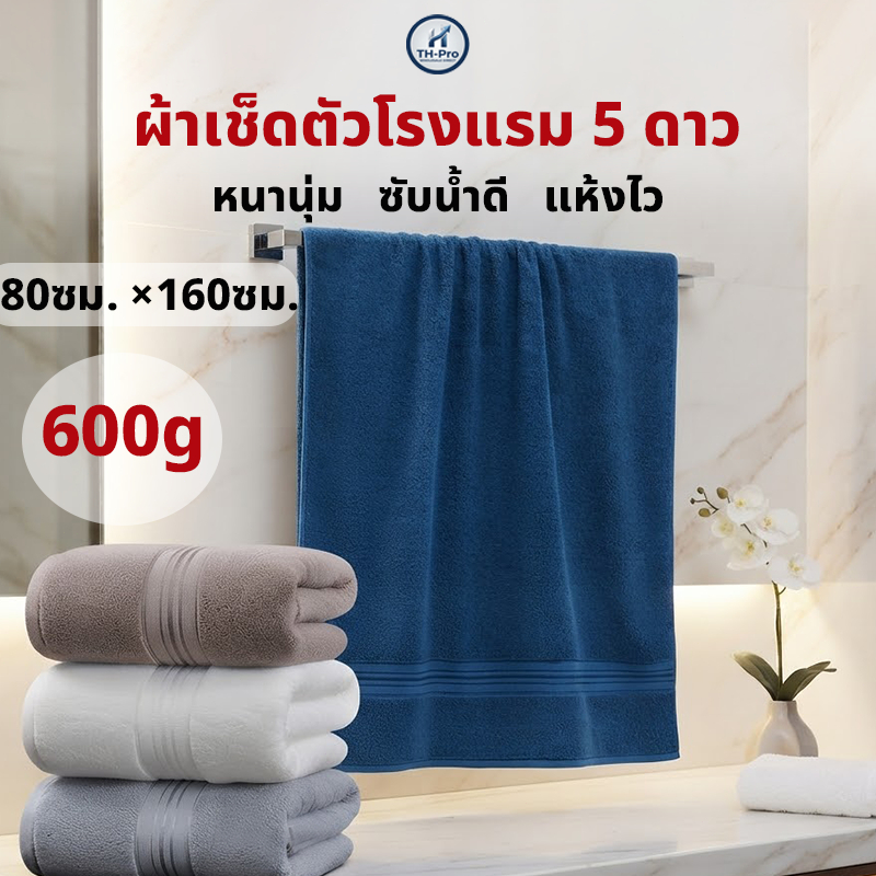 Cotton 100% ผ้าเช็ดตัว เกรดโรงแรม ผ้าขนหนู ขนาดใหญ่พิเศษ ขนาด 80x160 ขนาดใหญ่พิเศษ วัสดุหนาและนุ่ม