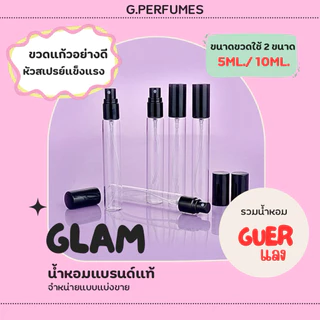 รวม G แลง *น้ำหอมขนาดพกพา น้ำหอมแบรนด์แท้ไม่มีผสม 💯%
