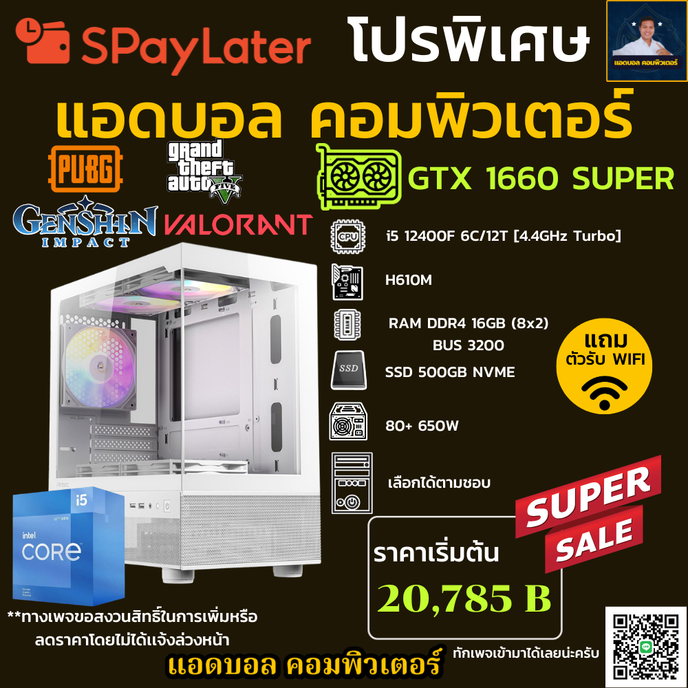 ชุดคอมประกอบ I5 12400F 4.4Ghz/H610/DDR4 16GB (8X2) 3200/M.2 512GB/PSU650W/GTX 1660 SUPER