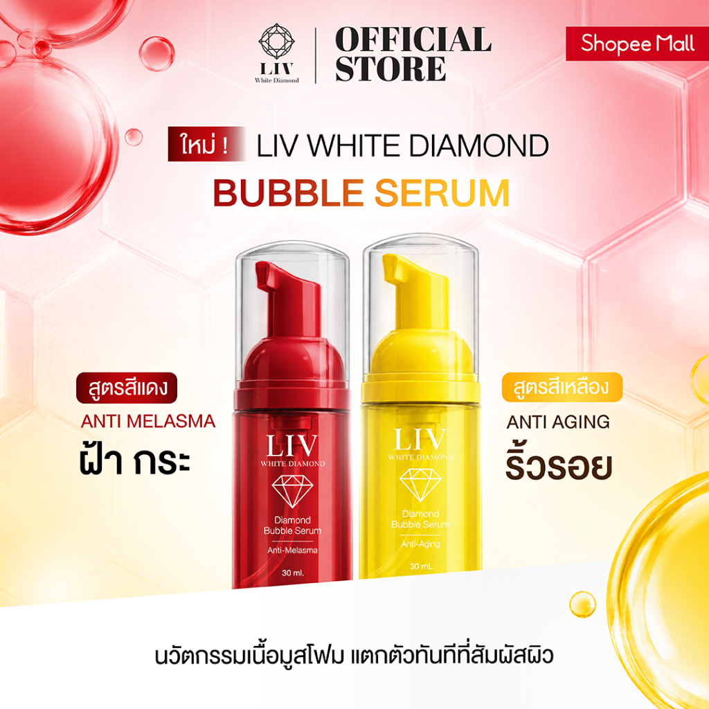(สินค้าใหม่)เซรั่มเนื้อมูสโฟม บับเบิ้ลเซรั่ม LIV WHITE DIAMOND BUBBLE SERUM ขนาด 30 ML. เซรั่มวิ้กกี้