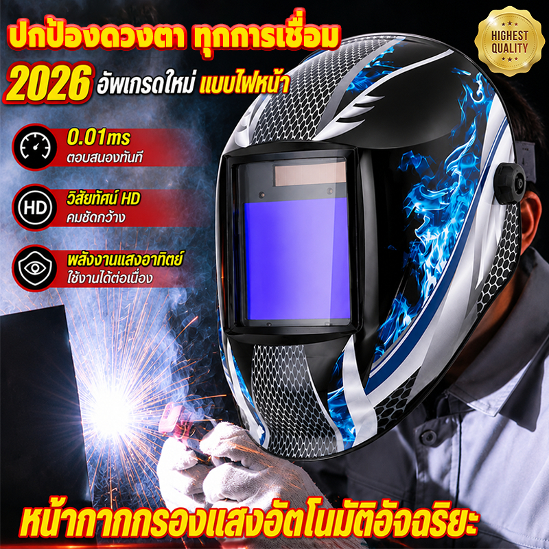 หน้ากากเชื่อม 360° ปกป้องรอบด้านไม่มีจุดบอด เปลี่ยนแสง 0.1ms หน้ากากลดแสงอัตโนมัตอัจฉริยะ