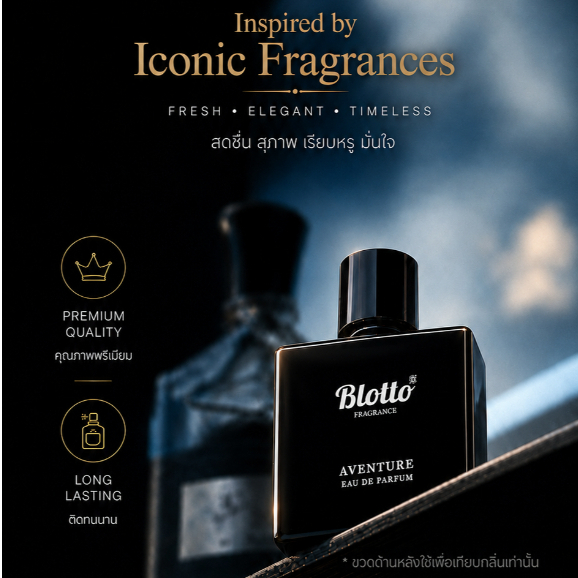 น้ำหอมผู้ชาย Blotto Fragrance EDP หอมติดทน กลิ่น Aventure (Aventus EDP)