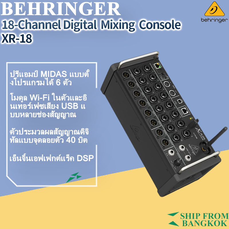 Behringer X AIR XR18 Mixer มิกเซอร์ติดแร็ค 18 อินพุต 6 Aux พร้อมเสาส่ง Wifi XR16 Audio Effect Amplif