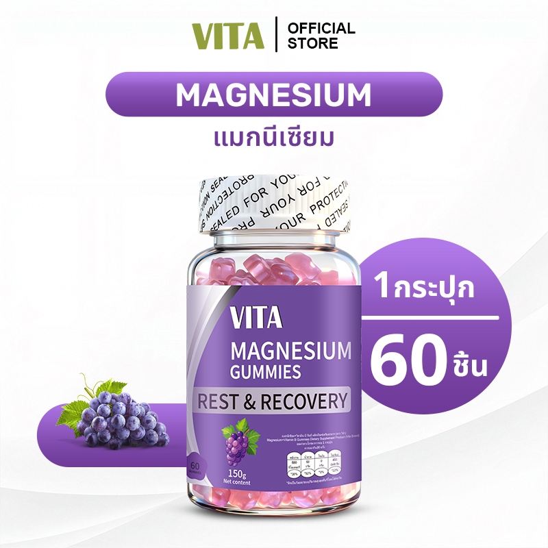 VITA Magnesium VitaminB Gummies แมกนีเซียม กัมมี่ วิตามินบีรวม อาหารเสริม บำรุง กระดูก ลดเมื่อยกล้ามเนื้อ 60Pcs