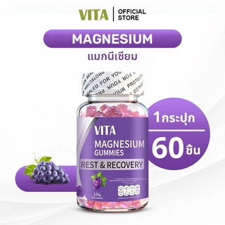VITA Magnesium VitaminB Gummies แมกนีเซียม กัมมี่ วิตามินบีรวม อาหารเสริม บำรุง กระดูก ลดเมื่อยกล้ามเนื้อ 60Pcs