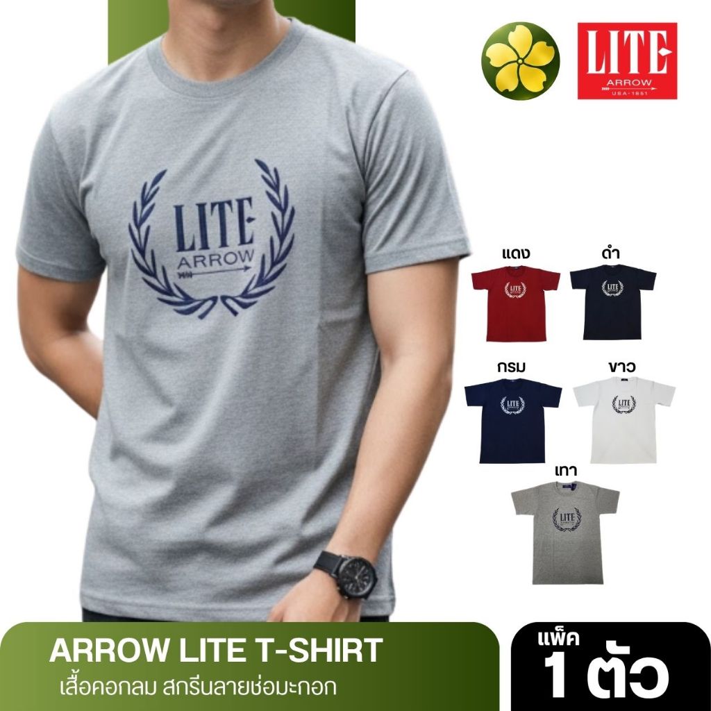 ARROW LITE T-SHIRT เสื้อยืดคอกลมแขนสั้น สกรีนลาย ผ้า COTTON ใส่สวย!!!